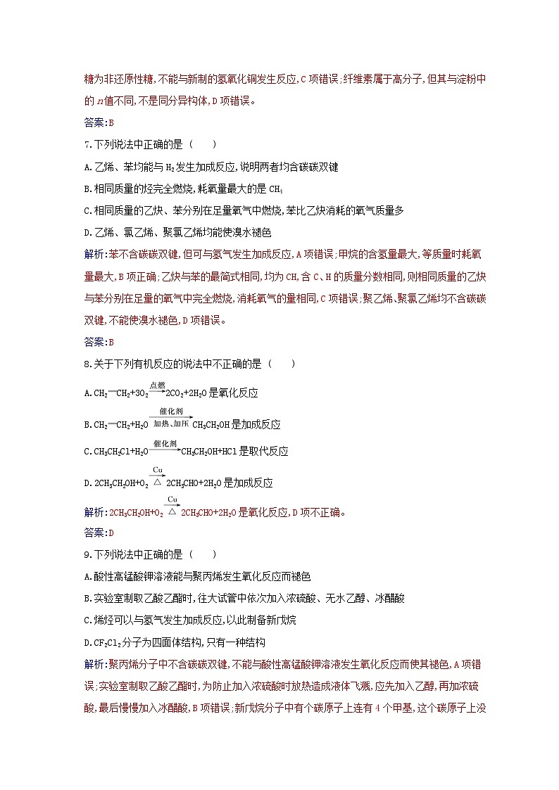 新教材2023高中化学第七章有机化合物质量评估新人教版必修第二册第3页