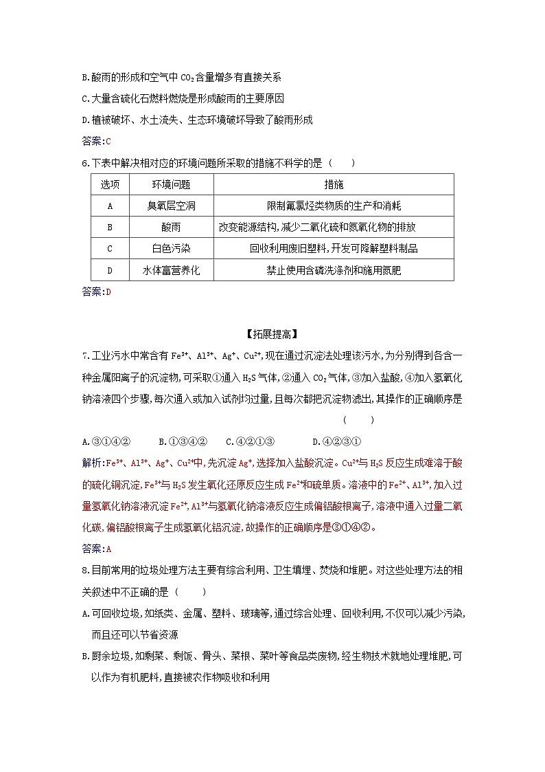 新教材2023高中化学第八章化学与可持续发展第三节环境保护与绿色化学同步测试新人教版必修第二册第2页