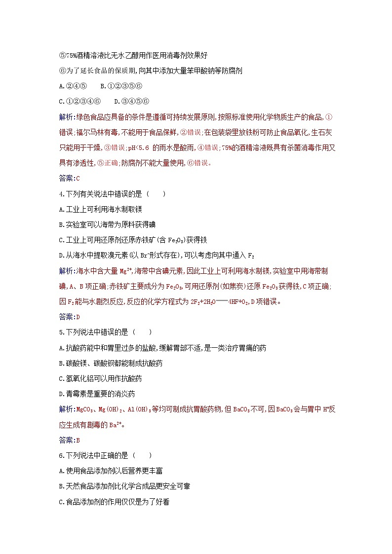 新教材2023高中化学第八章化学与可持续发展质量评估新人教版必修第二册第2页