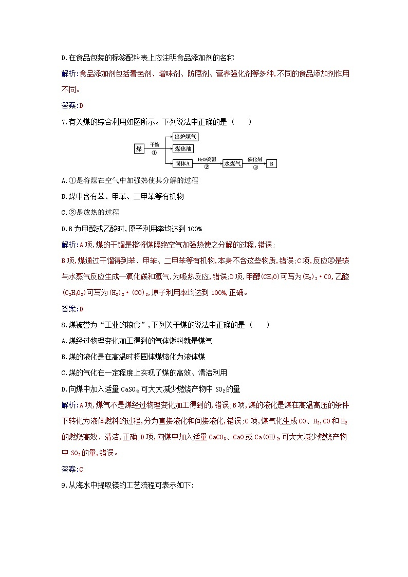 新教材2023高中化学第八章化学与可持续发展质量评估新人教版必修第二册第3页
