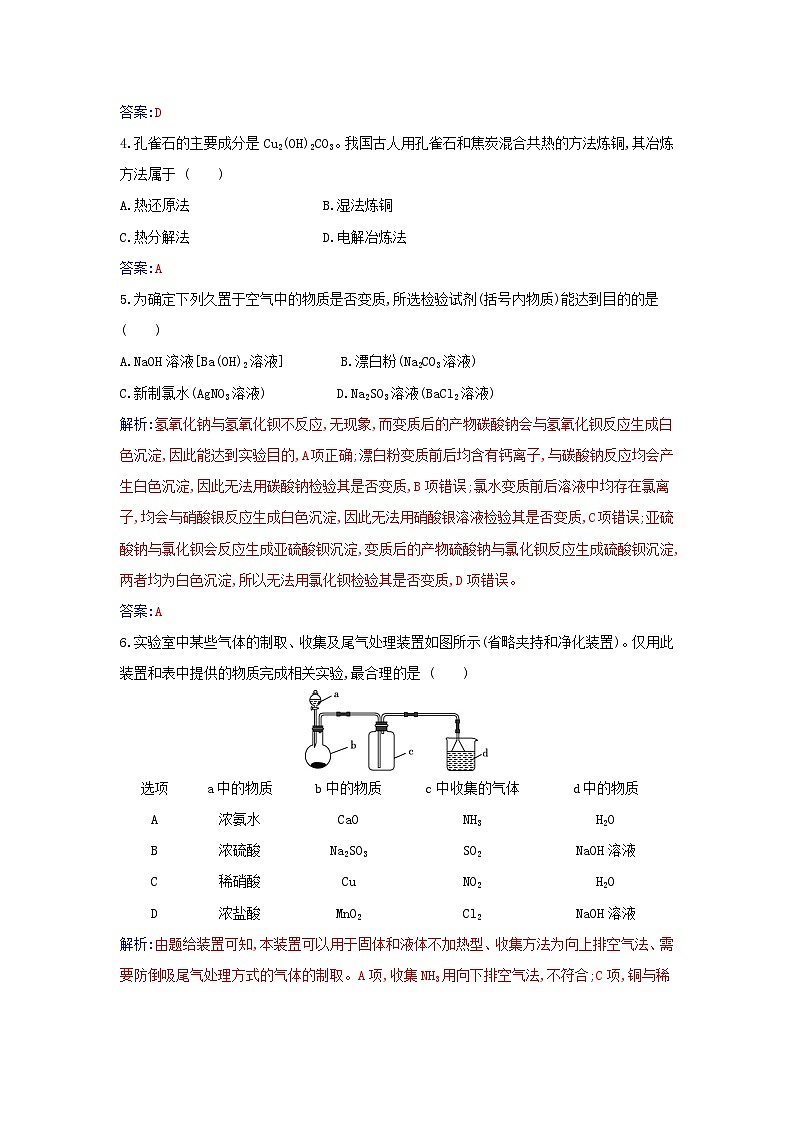 新教材2023高中化学期末质量评估新人教版必修第二册第2页