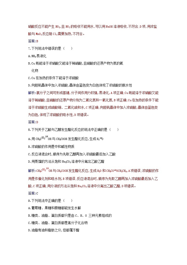 新教材2023高中化学期末质量评估新人教版必修第二册第3页