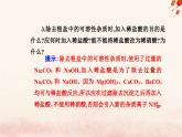 新教材2023高中化學(xué)第五章化工生產(chǎn)中的重要非金屬元素實(shí)驗(yàn)活動(dòng)4用化學(xué)沉淀法去除粗鹽中的雜質(zhì)離子課件新人教版必修第二冊(cè)
