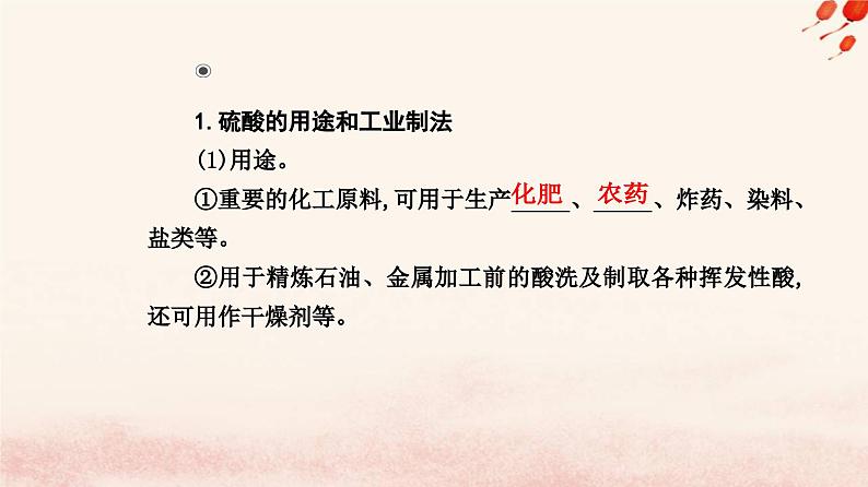 新教材2023高中化学第五章化工生产中的重要非金属元素第一节硫及其化合物课时2硫酸硫酸根离子的检验课件新人教版必修第二册第5页