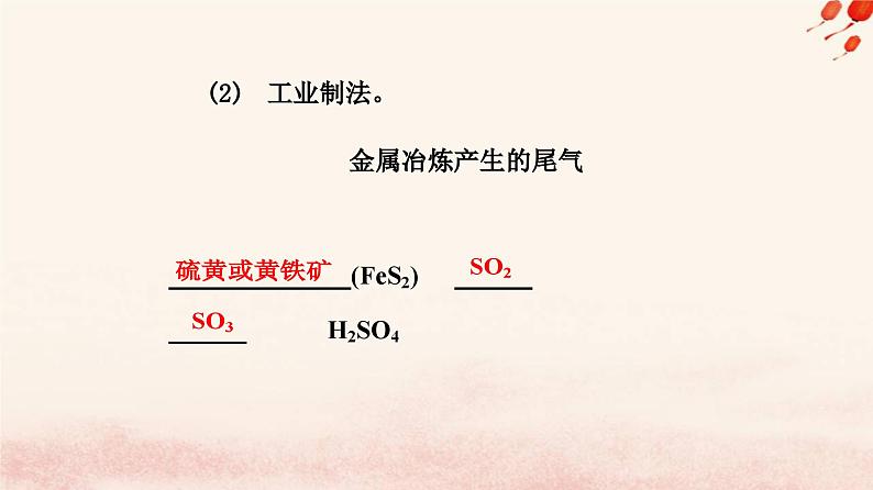 新教材2023高中化学第五章化工生产中的重要非金属元素第一节硫及其化合物课时2硫酸硫酸根离子的检验课件新人教版必修第二册第6页