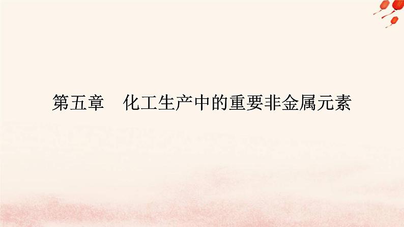 新教材2023高中化学第五章化工生产中的重要非金属元素第一节硫及其化合物课时3不同价态含硫物质的转化课件新人教版必修第二册01