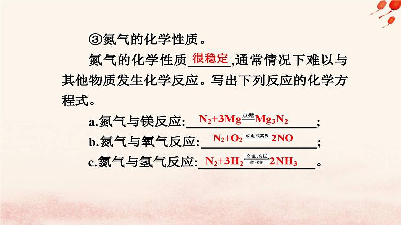 新教材2023高中化学第五章化工生产中的重要非金属元素第二节氮及其化合物课时1氮气与氮的固定一氧化氮和二氧化氮课件新人教版必修第二册第5页