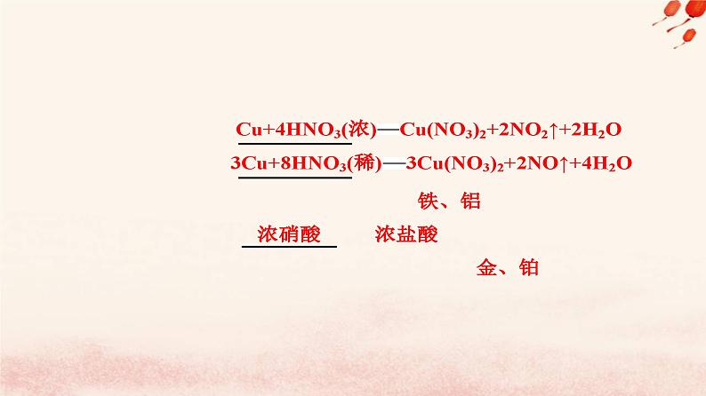 新教材2023高中化学第五章化工生产中的重要非金属元素第二节氮及其化合物课时3硝酸酸雨及防治课件新人教版必修第二册第5页