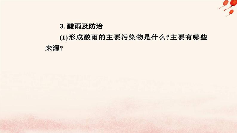 新教材2023高中化学第五章化工生产中的重要非金属元素第二节氮及其化合物课时3硝酸酸雨及防治课件新人教版必修第二册第8页