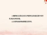 新教材2023高中化學(xué)第六章化學(xué)反應(yīng)與能量實驗活動6化學(xué)能轉(zhuǎn)化成電能課件新人教版必修第二冊
