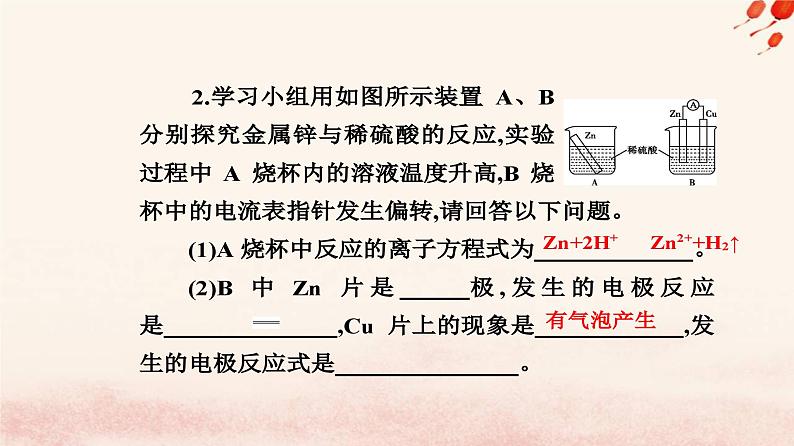 新教材2023高中化学第六章化学反应与能量实验活动6化学能转化成电能课件新人教版必修第二册08