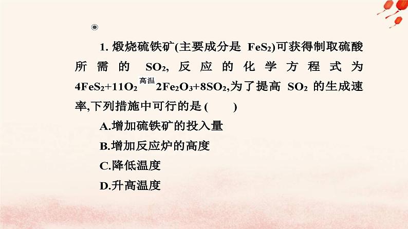 新教材2023高中化学第六章化学反应与能量实验活动7化学反应速率的影响因素课件新人教版必修第二册08