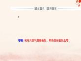 新教材2023高中化学第六章化学反应与能量第一节化学反应与能量变化课时1化学反应与热能课件新人教版必修第二册