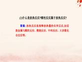 新教材2023高中化学第六章化学反应与能量第一节化学反应与能量变化课时1化学反应与热能课件新人教版必修第二册