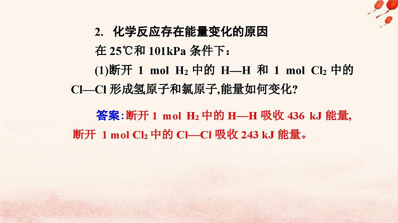 新教材2023高中化学第六章化学反应与能量第一节化学反应与能量变化课时1化学反应与热能课件新人教版必修第二册08