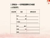 新教材2023高中化学第六章化学反应与能量第一节化学反应与能量变化课时2化学反应与电能课件新人教版必修第二册