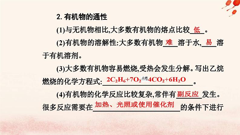 新教材2023高中化学第七章有机化合物第一节认识有机化合物课时2烷烃的性质课件新人教版必修第二册第8页