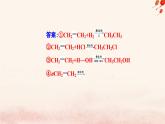 新教材2023高中化学第七章有机化合物第三节乙醇与乙酸课时1乙醇课件新人教版必修第二册