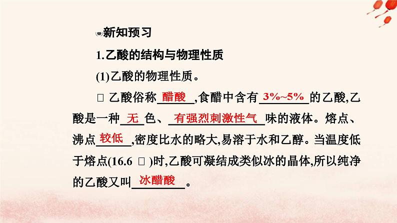 新教材2023高中化学第七章有机化合物第三节乙醇与乙酸课时2乙酸官能团与有机化合物的分类课件新人教版必修第二册05