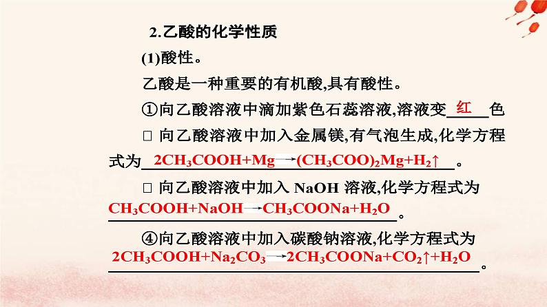 新教材2023高中化学第七章有机化合物第三节乙醇与乙酸课时2乙酸官能团与有机化合物的分类课件新人教版必修第二册07