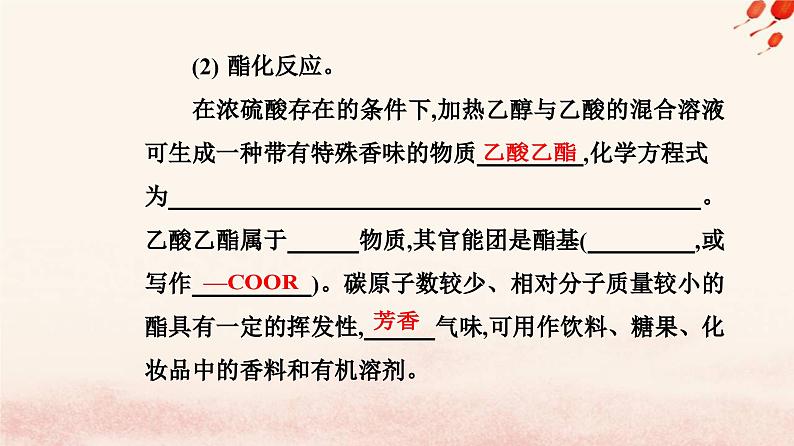 新教材2023高中化学第七章有机化合物第三节乙醇与乙酸课时2乙酸官能团与有机化合物的分类课件新人教版必修第二册08