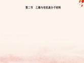 新教材2023高中化学第七章有机化合物第二节乙烯与有机高分子材料课时1乙烯烃课件新人教版必修第二册