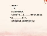 新教材2023高中化学第七章有机化合物第二节乙烯与有机高分子材料课时1乙烯烃课件新人教版必修第二册