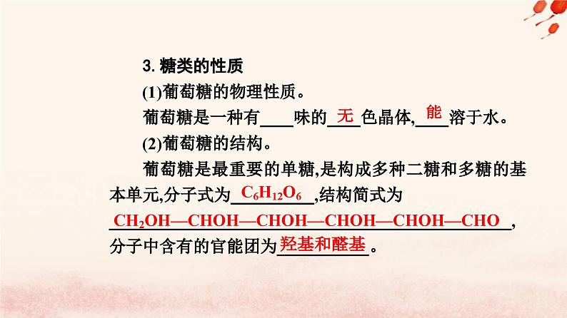 新教材2023高中化学第七章有机化合物第四节基本营养物质课时1糖类课件新人教版必修第二册第7页