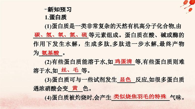 新教材2023高中化学第七章有机化合物第四节基本营养物质课时2蛋白质油脂课件新人教版必修第二册第4页