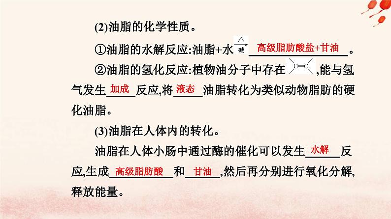 新教材2023高中化学第七章有机化合物第四节基本营养物质课时2蛋白质油脂课件新人教版必修第二册第8页