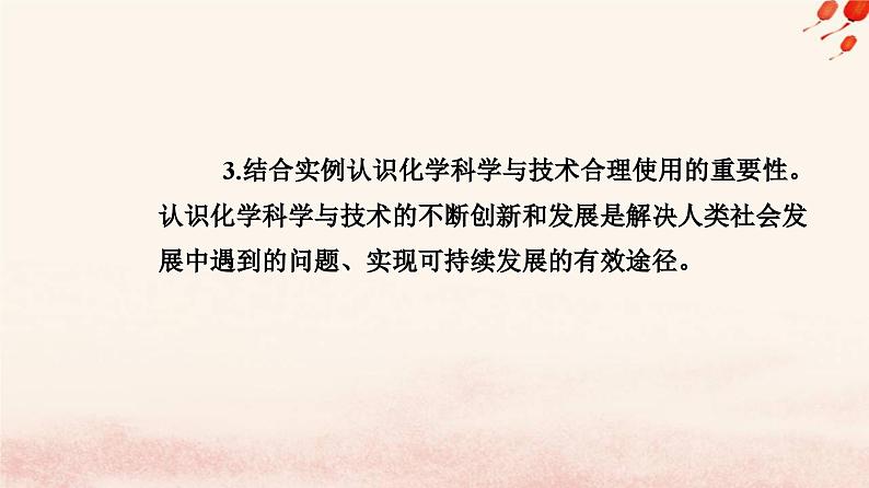 新教材2023高中化学第八章化学与可持续发展第一节自然资源的开发利用课时2海水资源的开发利用课件新人教版必修第二册第3页