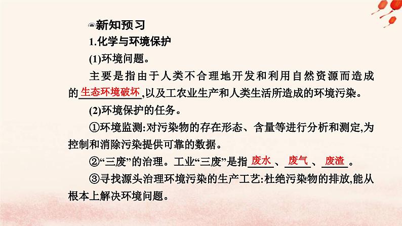 新教材2023高中化学第八章化学与可持续发展第三节环境保护与绿色化学课件新人教版必修第二册第4页