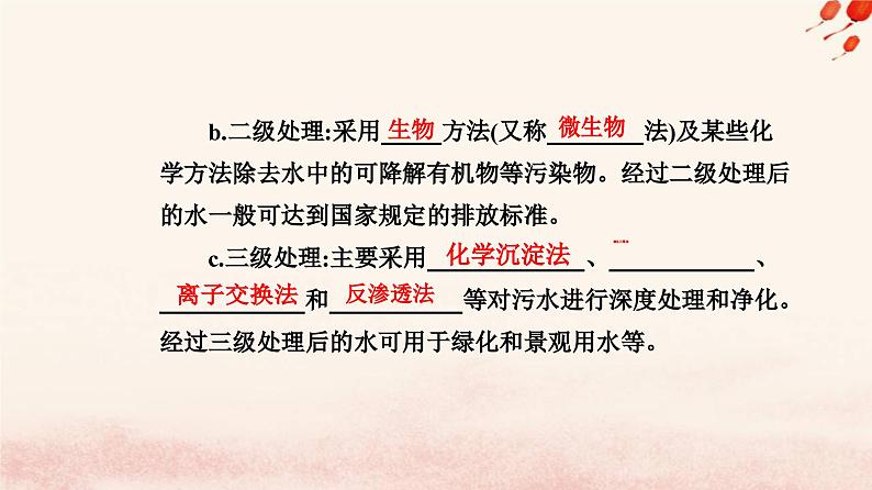 新教材2023高中化学第八章化学与可持续发展第三节环境保护与绿色化学课件新人教版必修第二册第7页