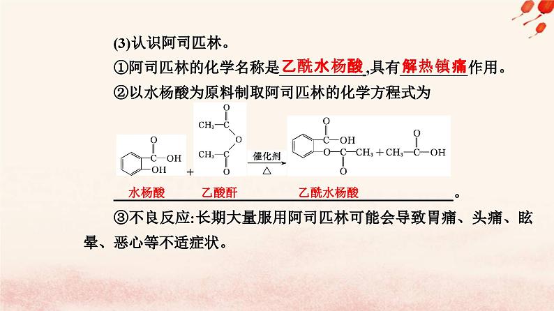 新教材2023高中化学第八章化学与可持续发展第二节化学品的合理使用课时1化肥农药的合理施用合理用药课件新人教版必修第二册第8页