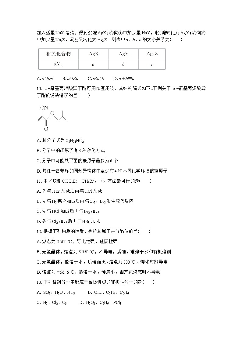 云南省普洱市第一中学2022—2023学年高二下学期期末考试化学试卷（含答案）03