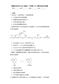 福建省龙岩市2023届高三下学期5月三模考试化学试题（含解析）
