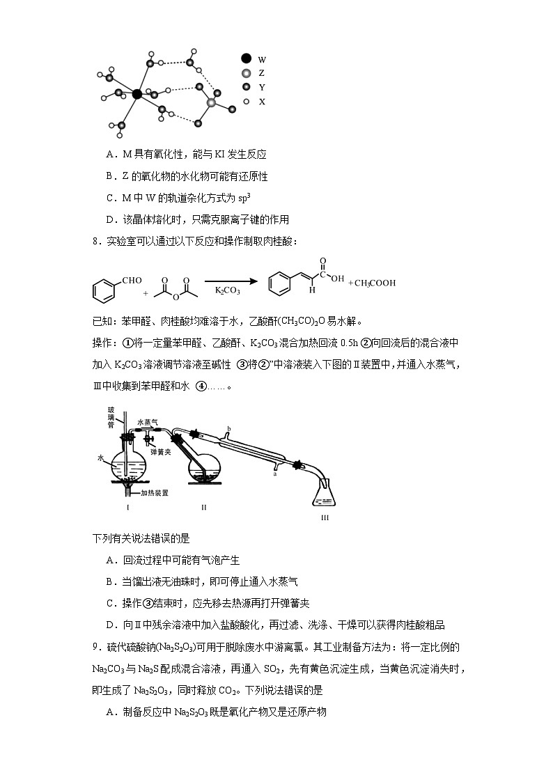 福建省龙岩市2023届高三下学期5月三模考试化学试题（含解析）03