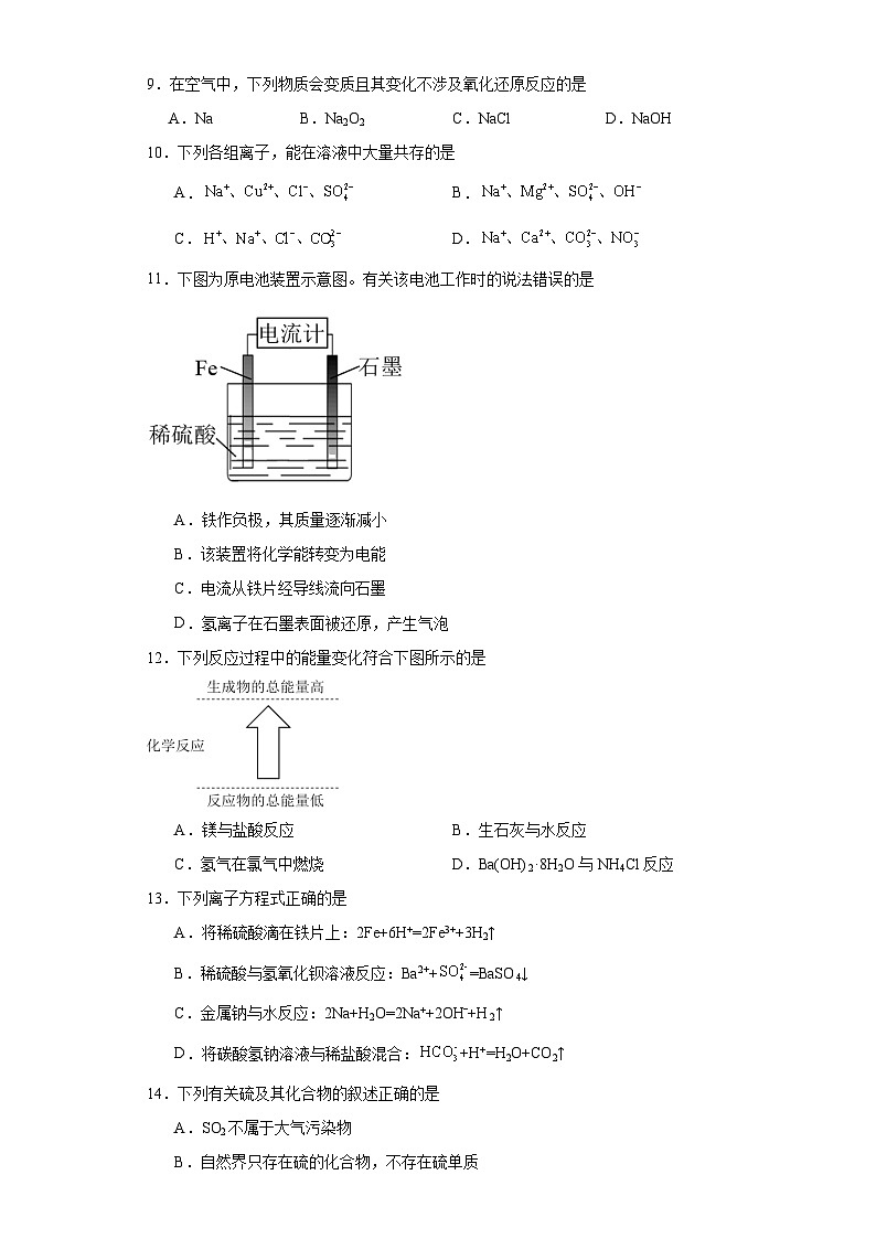 2020年天津市普通高中学业水平合格性考试化学试题（含解析）第2页