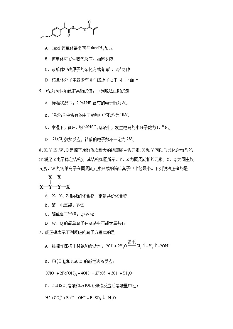 河北省部分高中2022-2023学年高三下学期第三次模拟考试化学试题（含解析）第2页