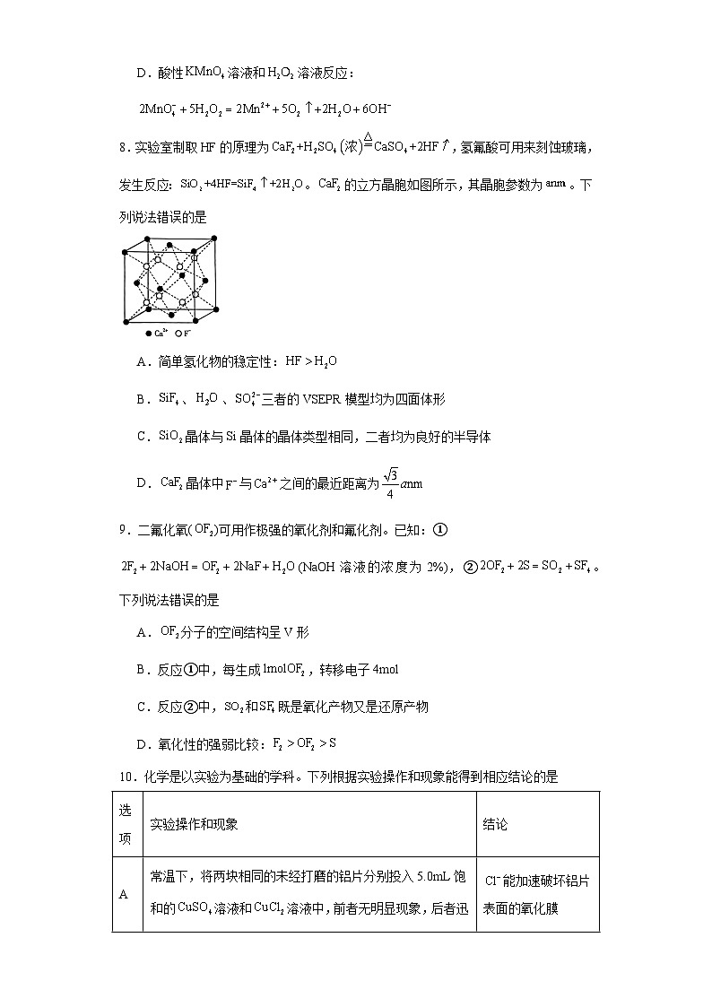 河北省部分高中2022-2023学年高三下学期第三次模拟考试化学试题（含解析）第3页