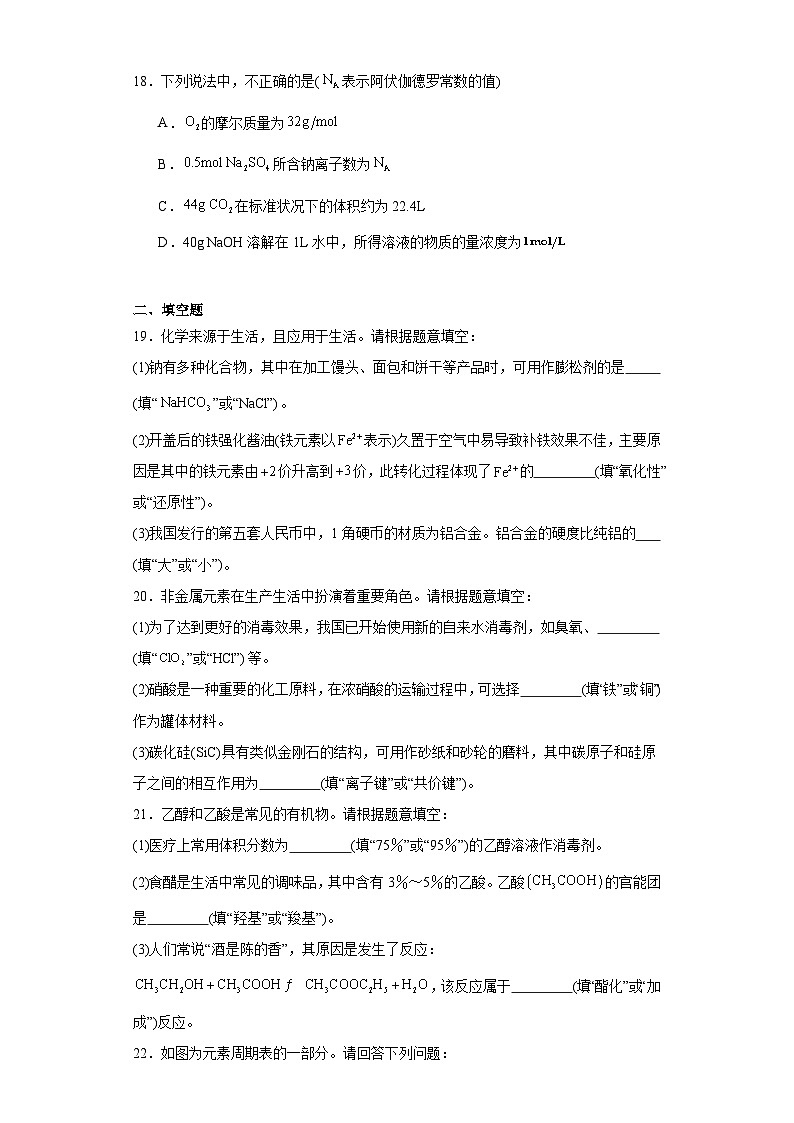 2023年湖南省普通高中学业水平考试化学试题（含解析）第3页