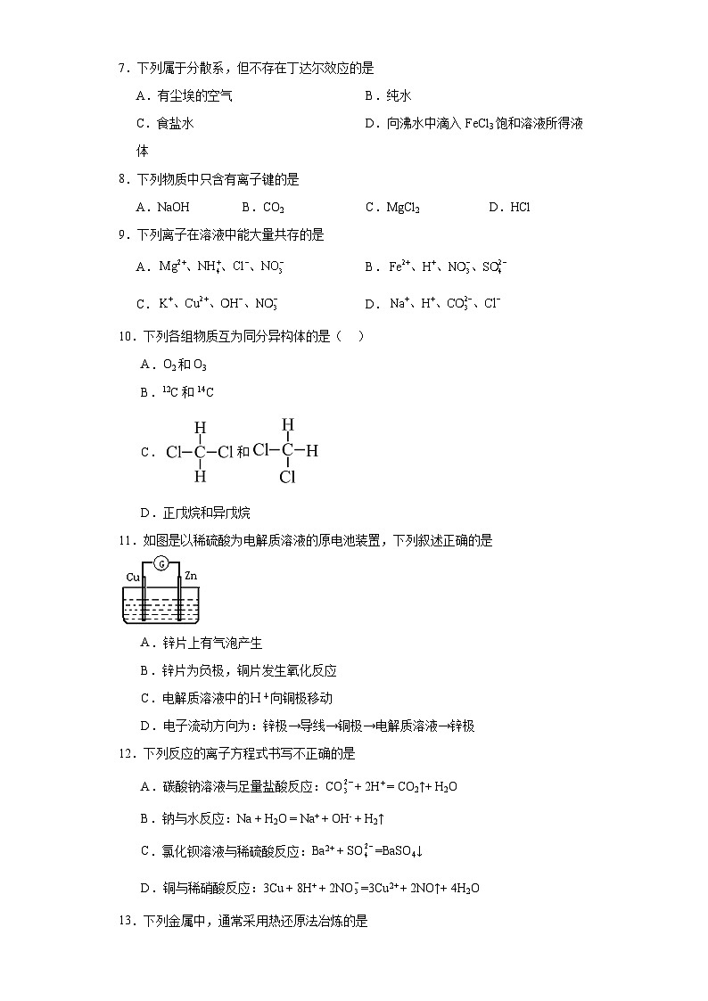 天津市和平区2022-2023学年高一下学期学业水平合格性考试化学试题（含解析）02