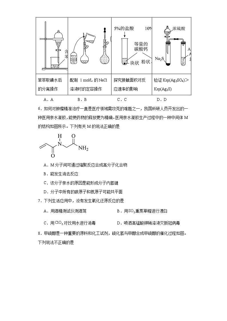 广东省肇庆市百花中学2021届高三下学期5月模拟考试化学试题（含解析）第2页