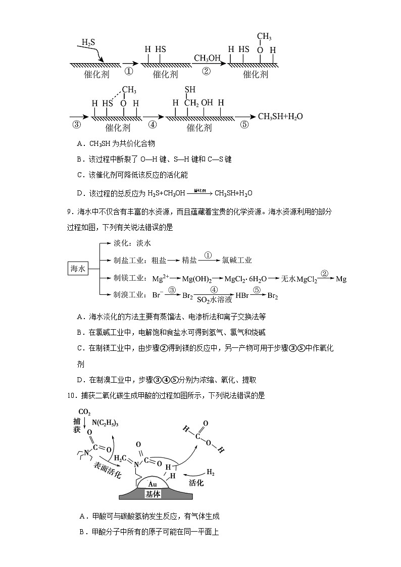 广东省肇庆市百花中学2021届高三下学期5月模拟考试化学试题（含解析）第3页