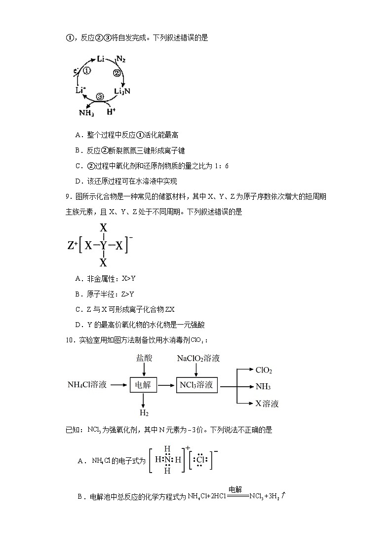广东省广州市2021届高三下学期模拟考试化学试题（含解析）第3页