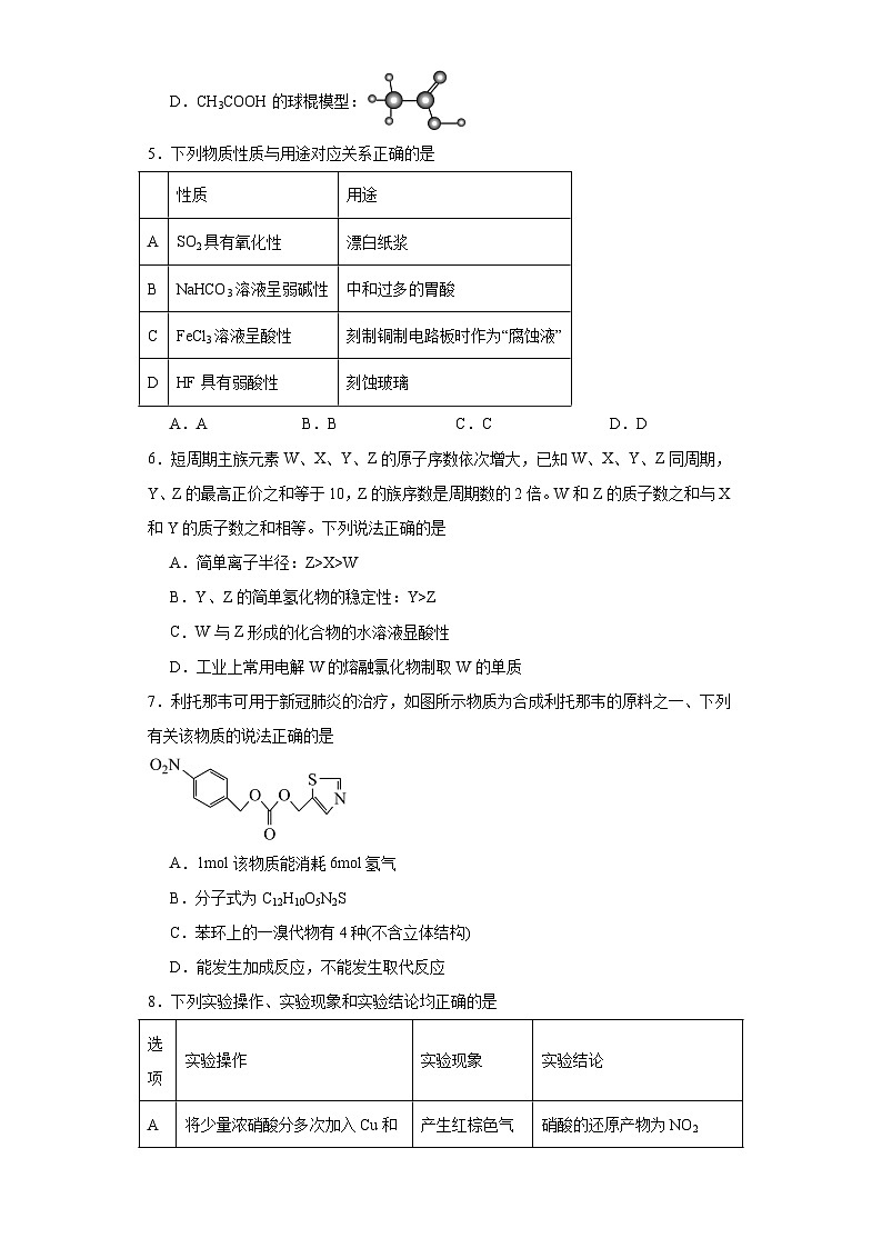 广东省2021届高三下学期冲刺模拟检测化学试题（含解析）02