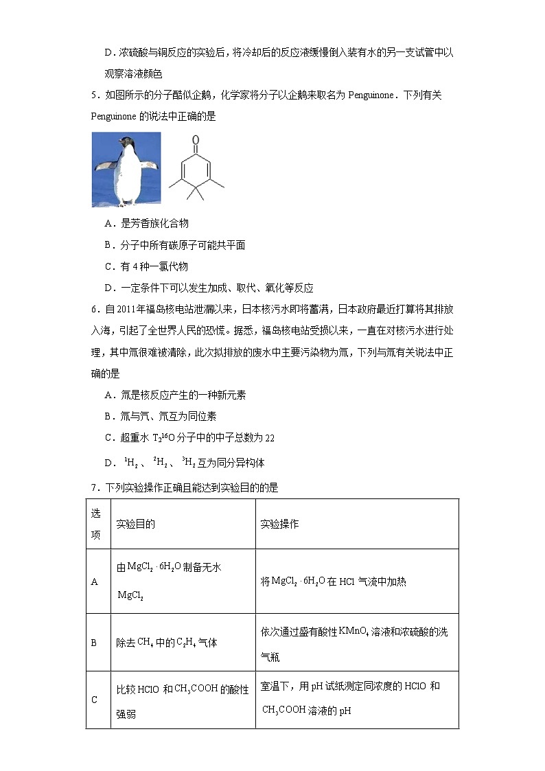 广东省六校联盟2021届高三下学期考前热身试题化学试题（含解析）第2页