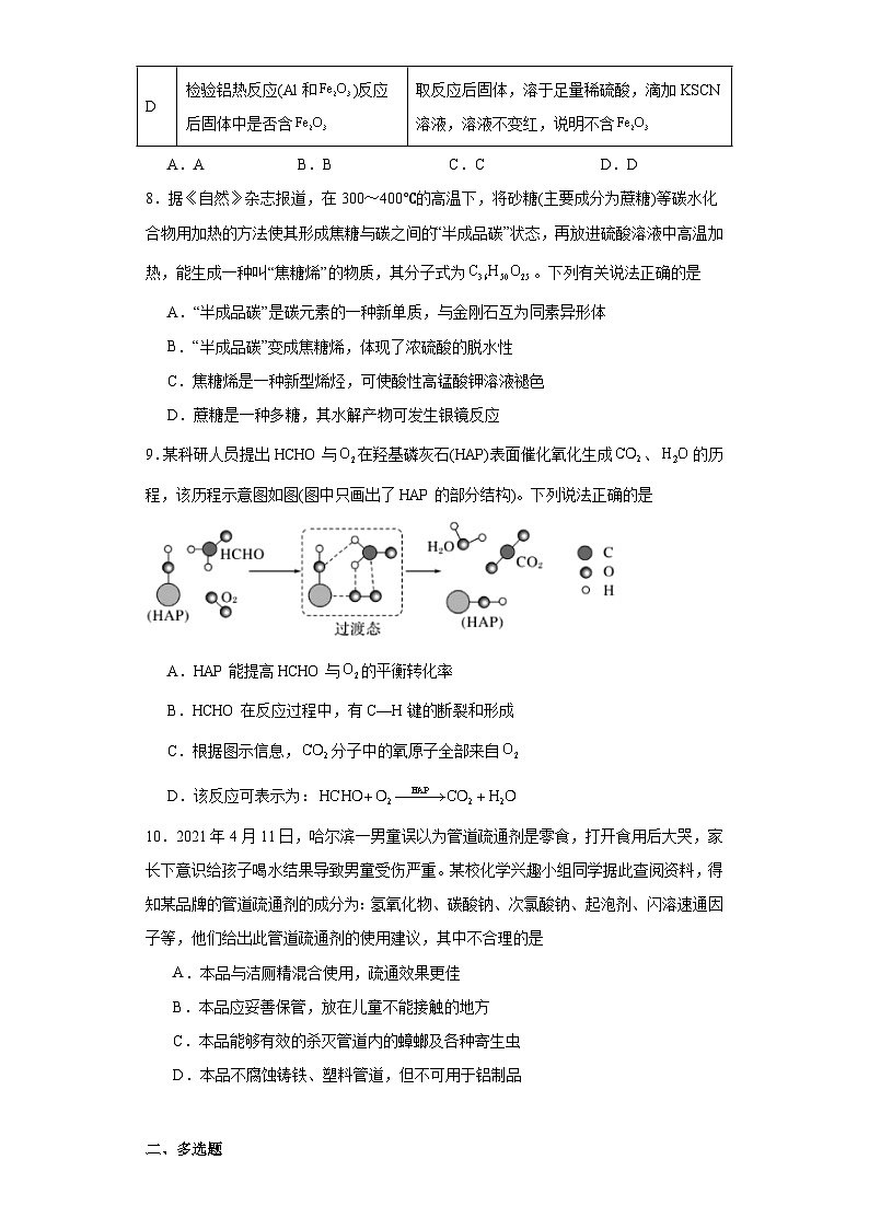 广东省六校联盟2021届高三下学期考前热身试题化学试题（含解析）第3页