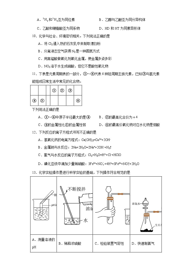 浙江省宁波市2022—2023学年高一下学期学业水平考试模拟化学试题（含解析）第2页