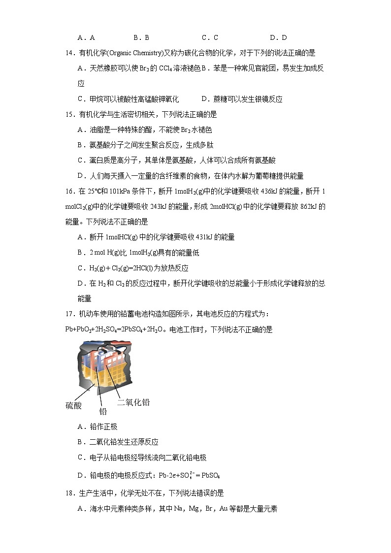 浙江省宁波市2022—2023学年高一下学期学业水平考试模拟化学试题（含解析）第3页